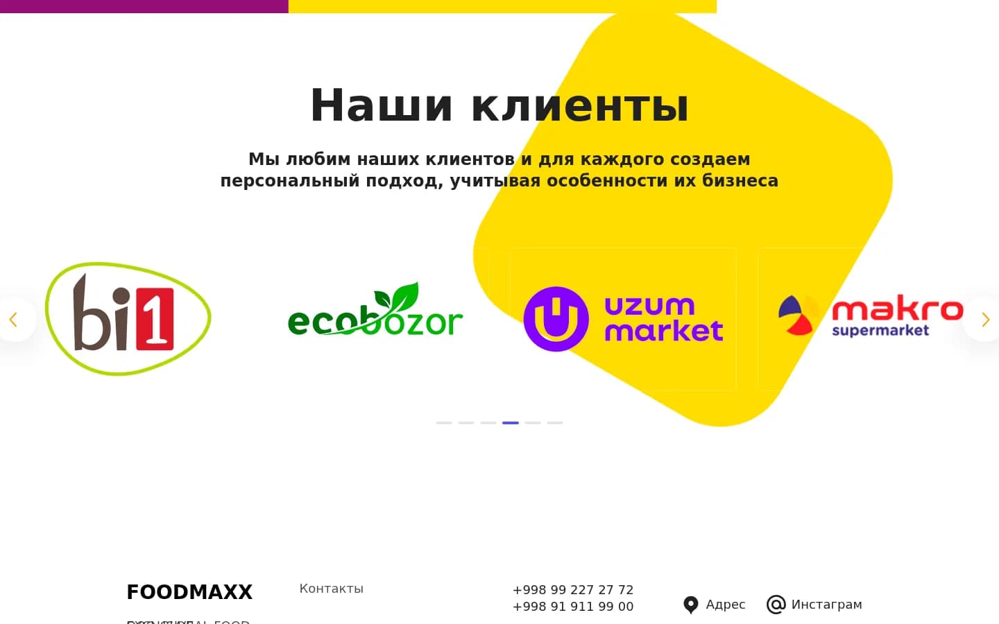 FOODMAXX: перший екран старого сайту — Комп'ютер