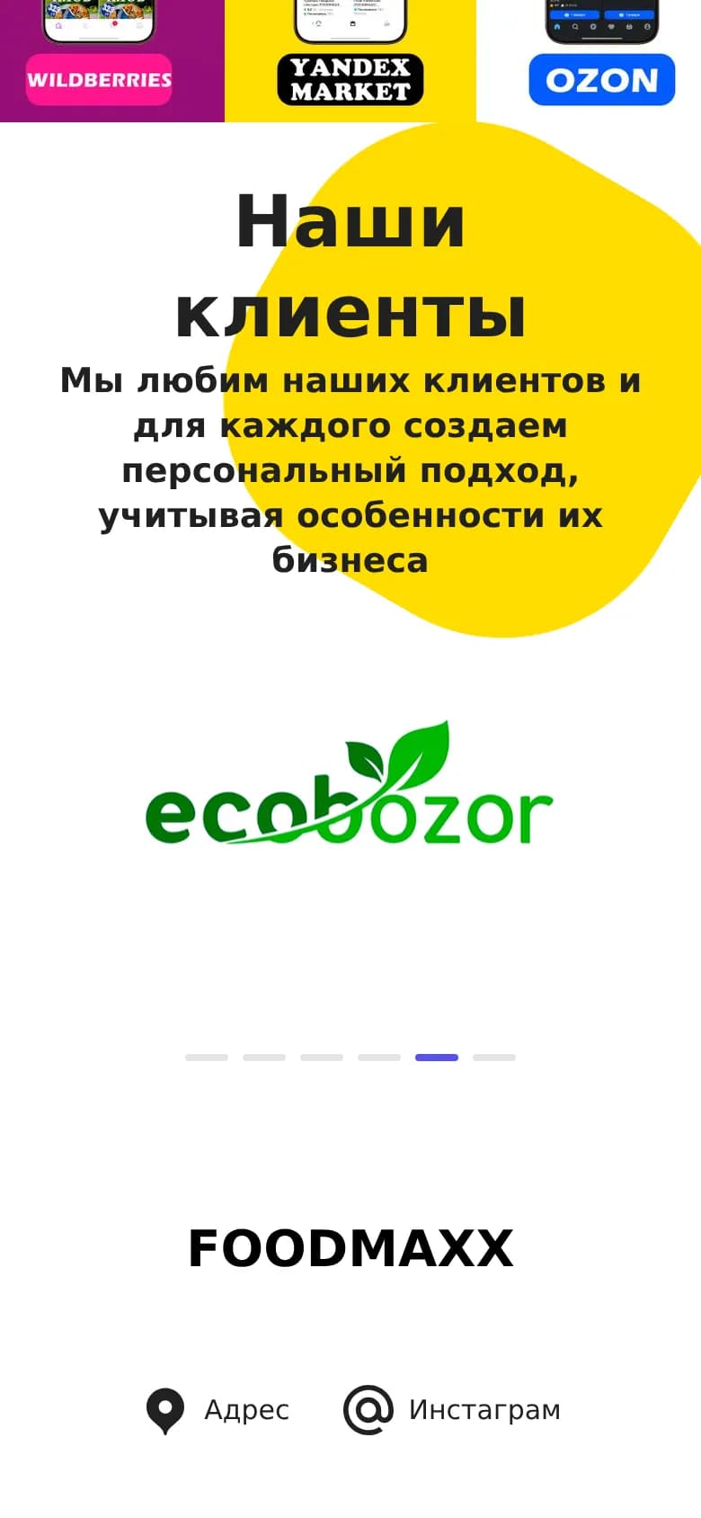 FOODMAXX: перший екран старого сайту — Телефон