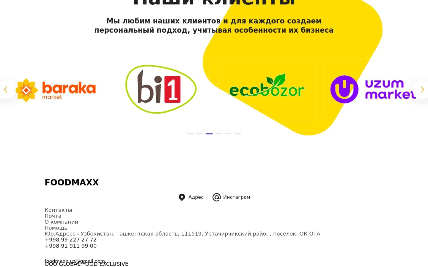 FOODMAXX: перший екран старого сайту — Комп'ютер