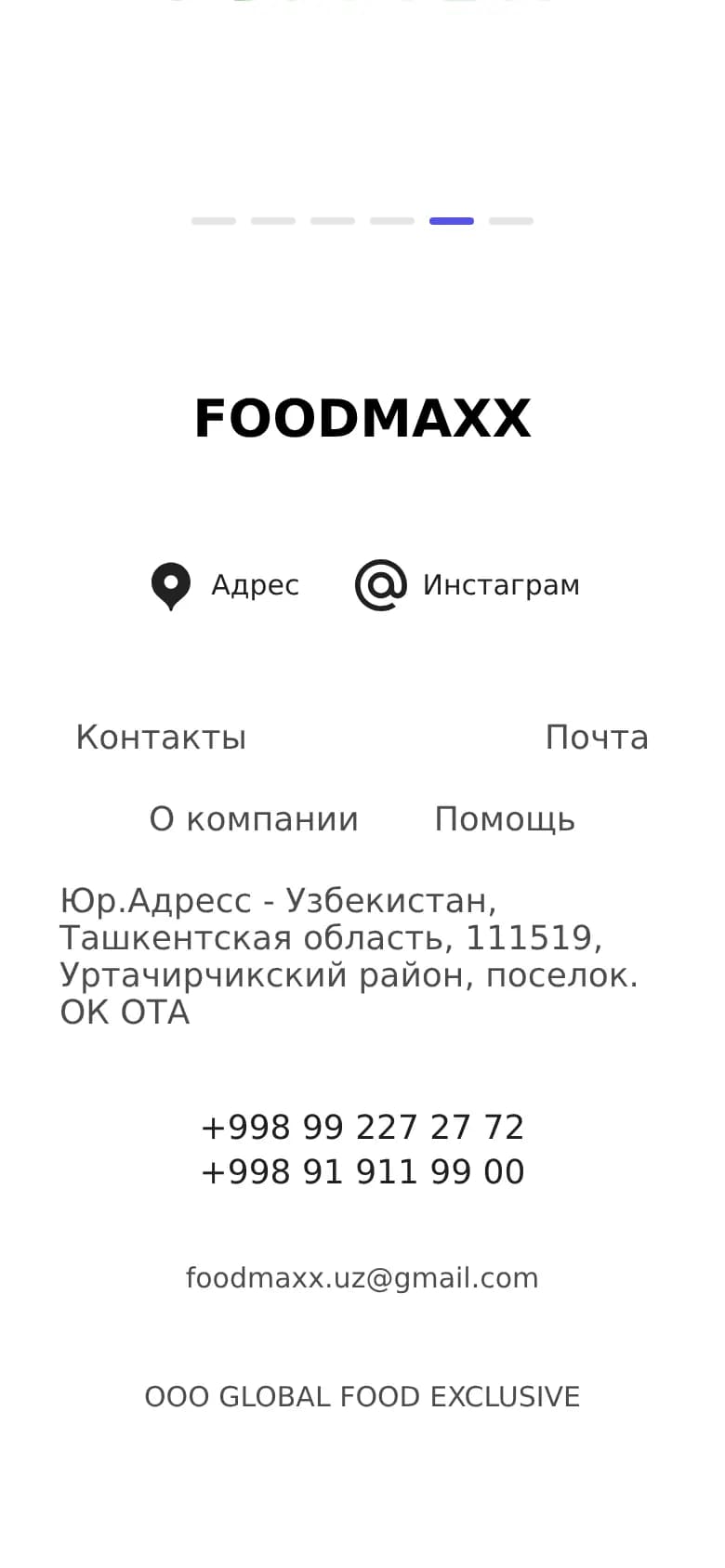 FOODMAXX: перший екран старого сайту — Телефон