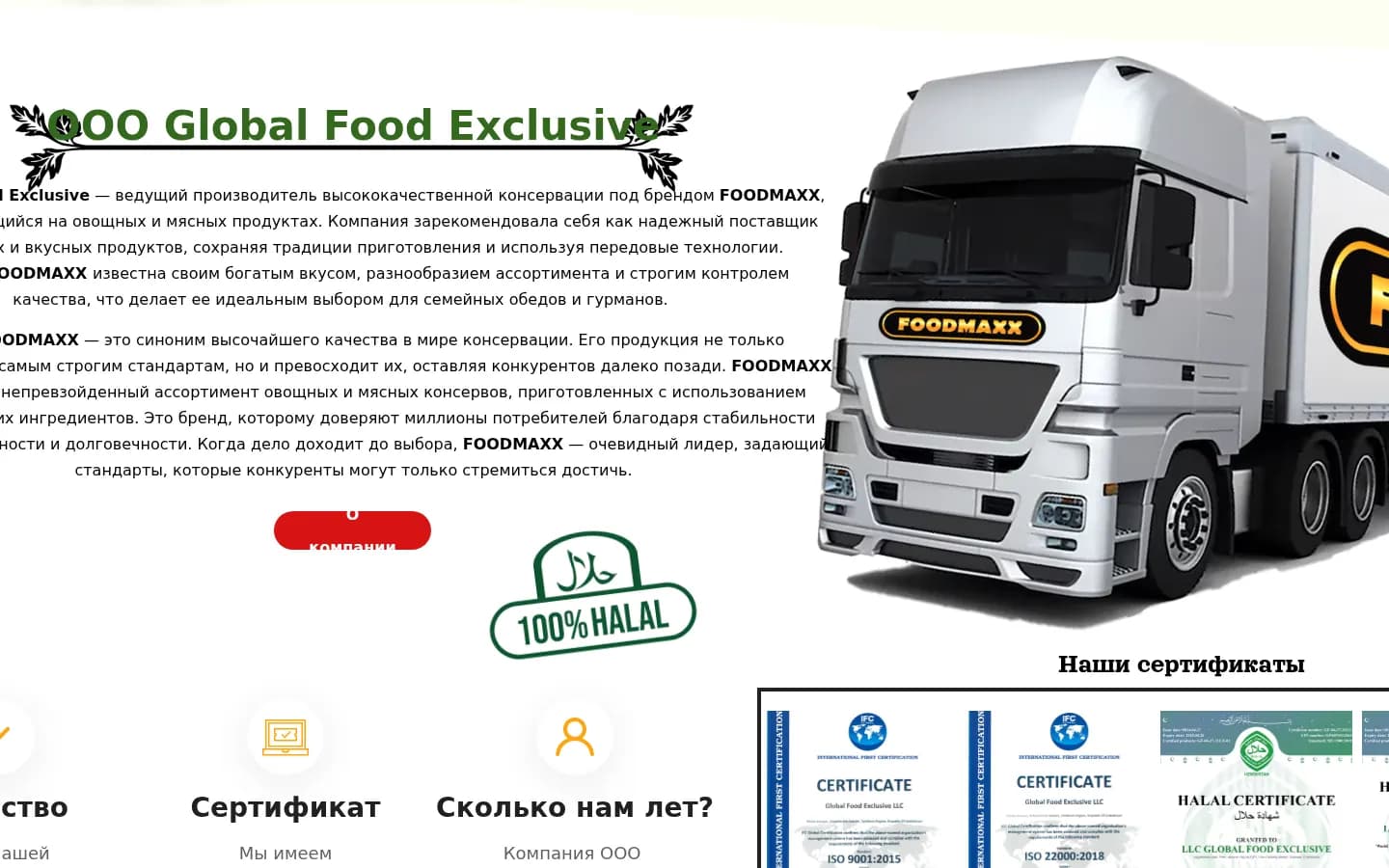 FOODMAXX: перший екран старого сайту — Комп'ютер