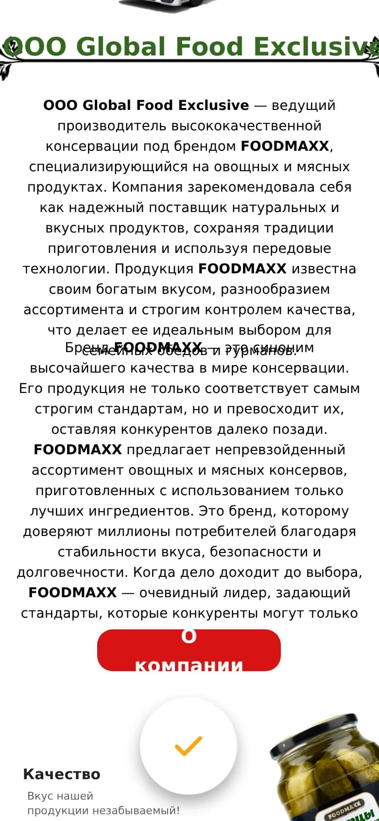 FOODMAXX: перший екран старого сайту — Телефон