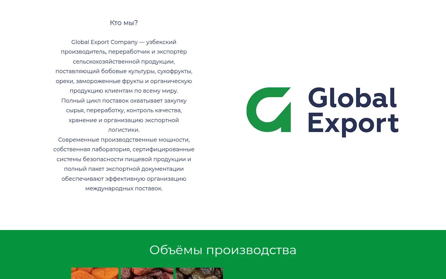 Global Export: перший екран старого сайту — Комп'ютер