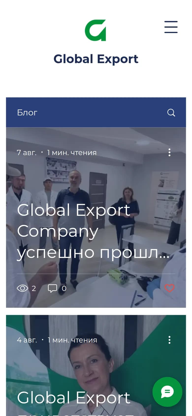 Global Export: перший екран старого сайту — Телефон
