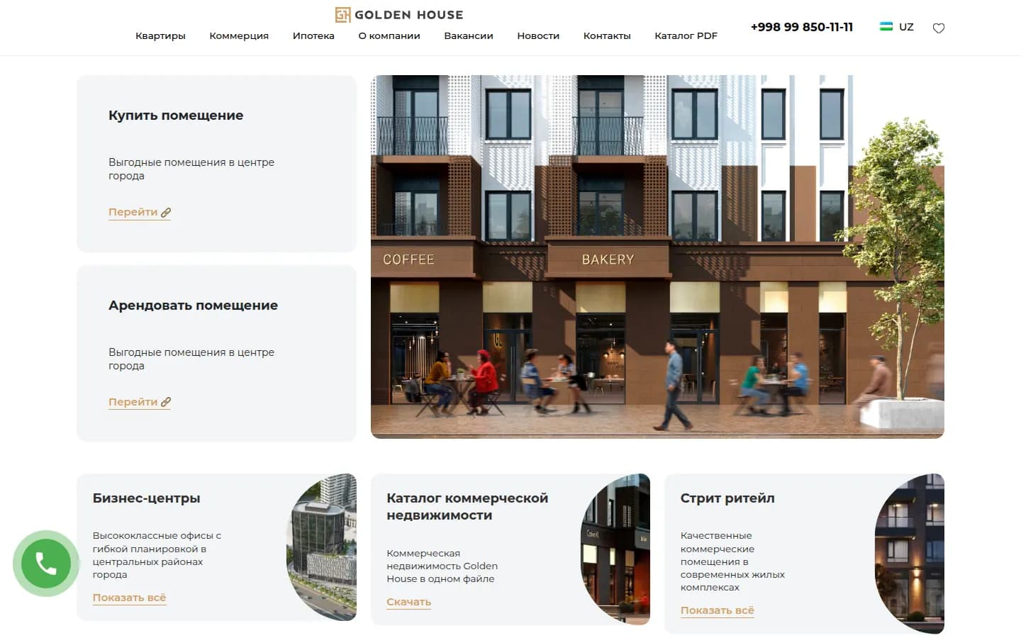 Golden House: pierwszy ekran starej strony — Komputer