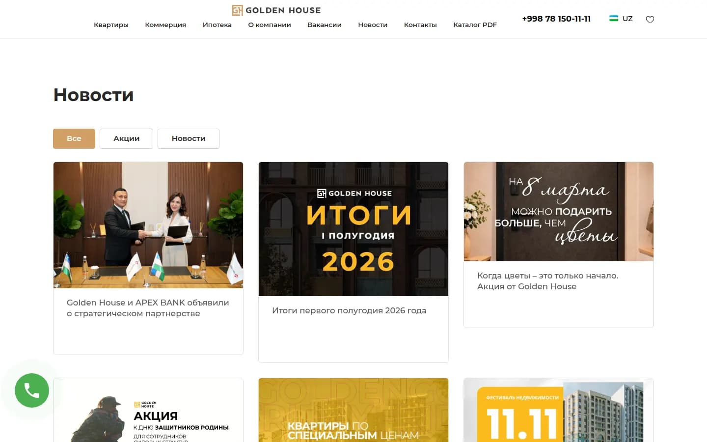 Golden House: pierwszy ekran starej strony — Komputer