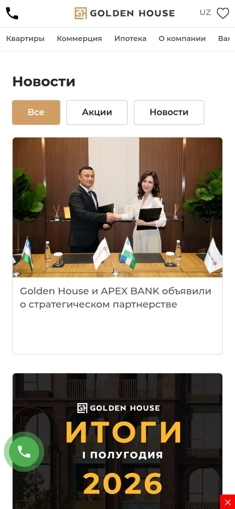 Golden House: pierwszy ekran starej strony — Telefon