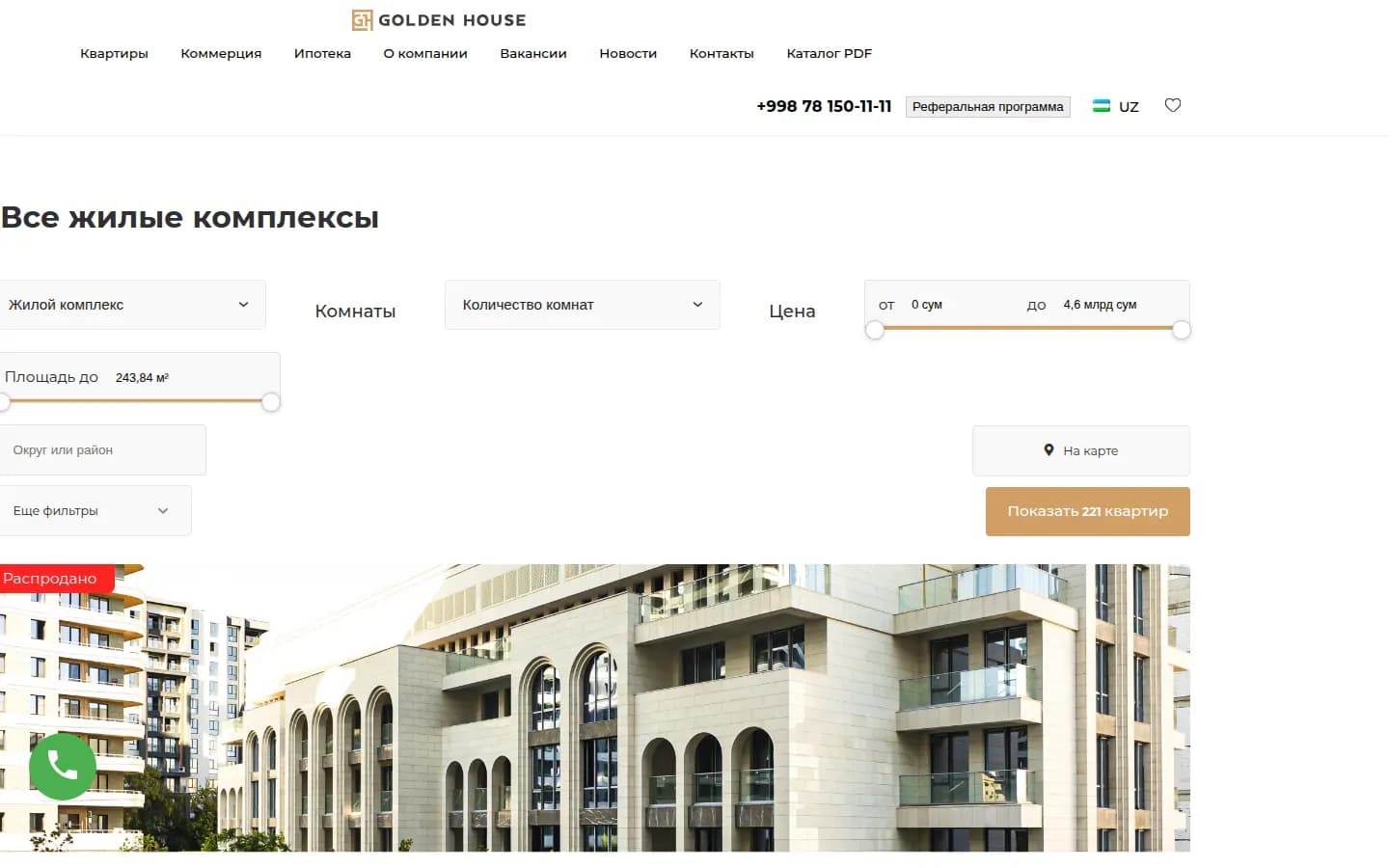 Golden House: pierwszy ekran starej strony — Komputer