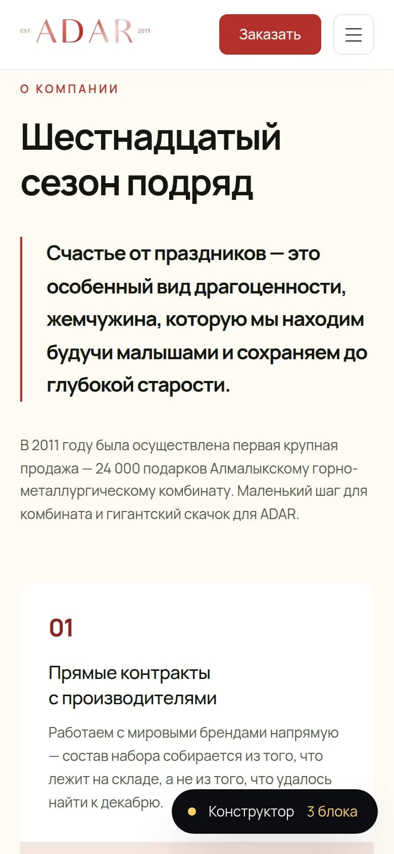 ADAR: pierwszy ekran strony, którą zrobiliśmy — Telefon