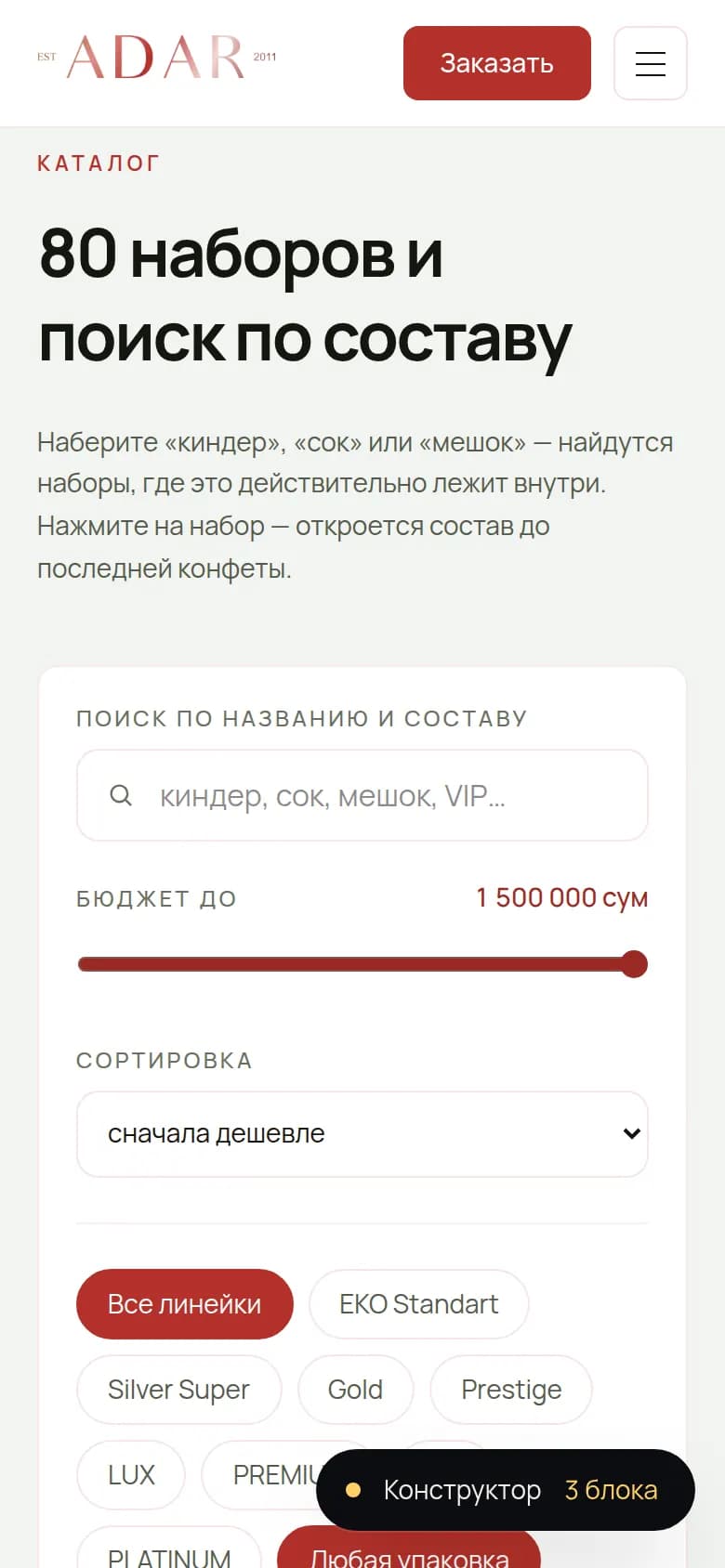 ADAR: pierwszy ekran strony, którą zrobiliśmy — Telefon
