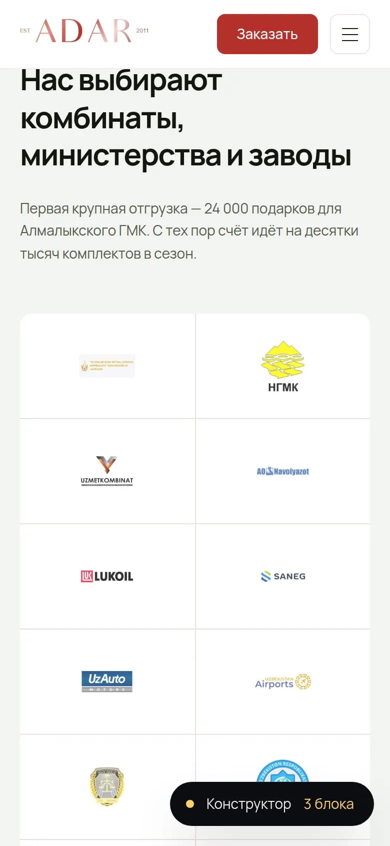 ADAR: pierwszy ekran strony, którą zrobiliśmy — Telefon