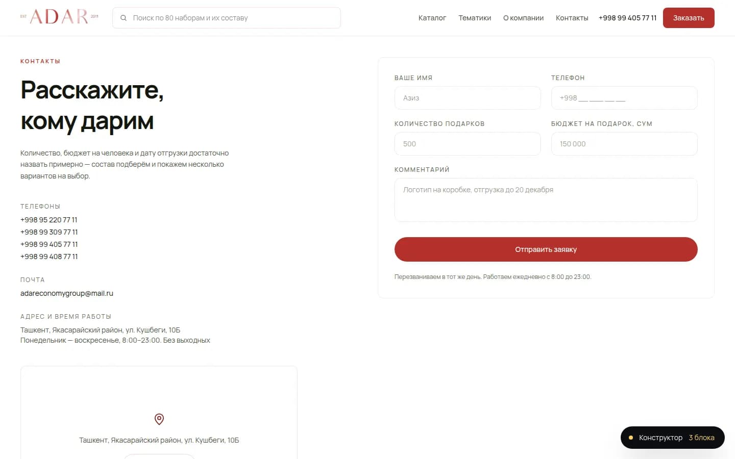 ADAR: pierwszy ekran strony, którą zrobiliśmy — Komputer