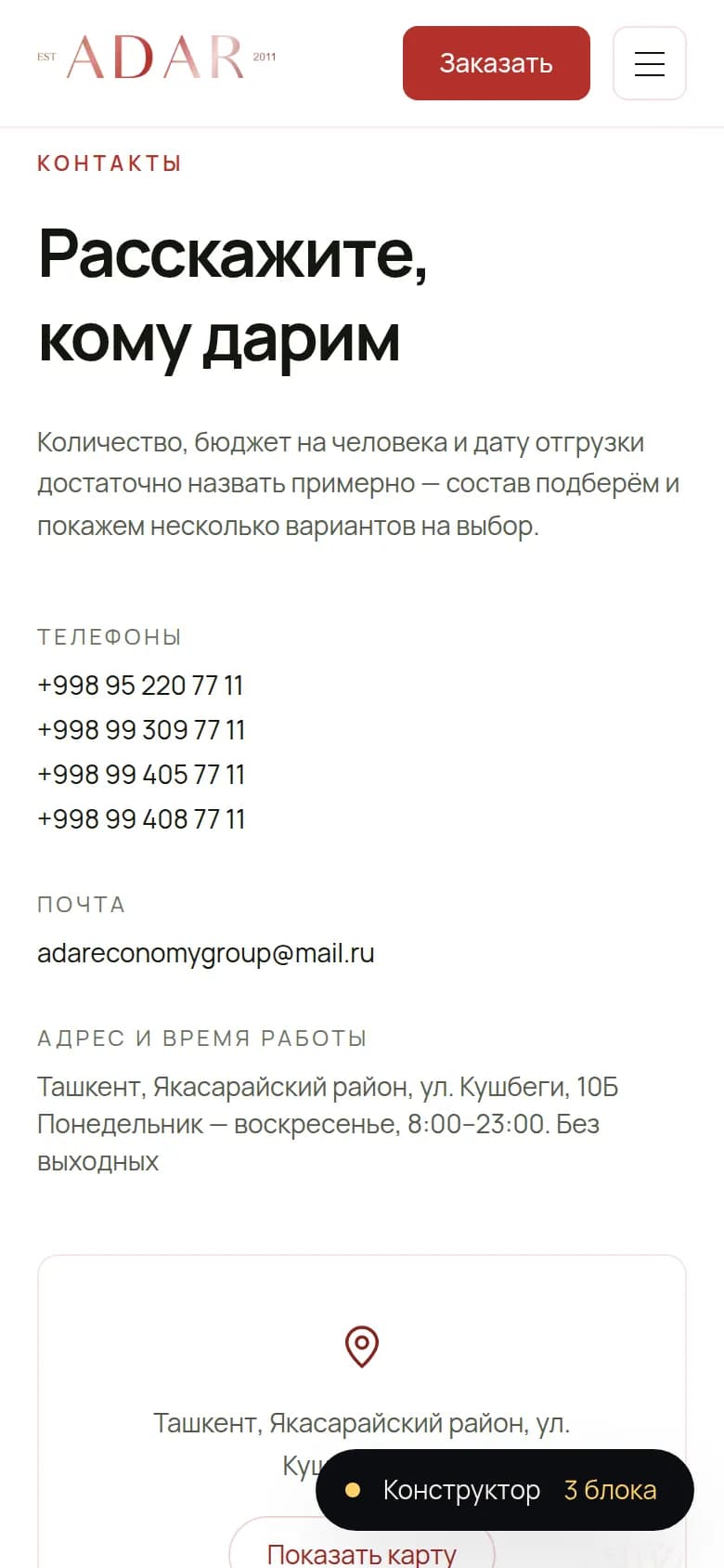 ADAR: pierwszy ekran strony, którą zrobiliśmy — Telefon