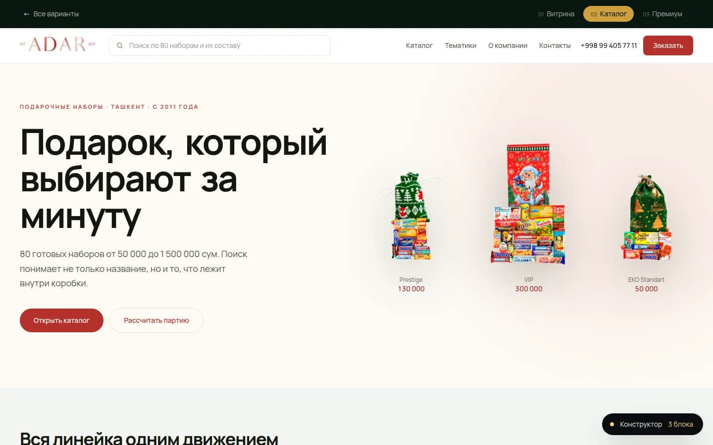 ADAR: pierwszy ekran strony, którą zrobiliśmy — Komputer