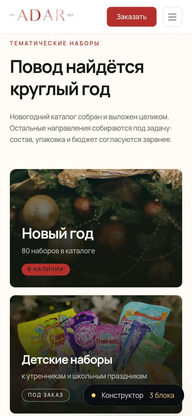 ADAR: pierwszy ekran strony, którą zrobiliśmy — Telefon