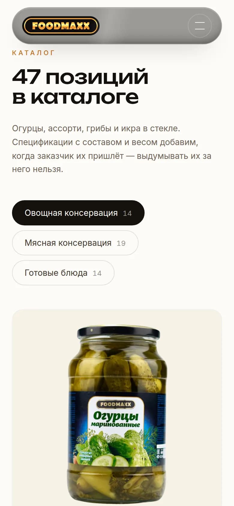 FOODMAXX: перший екран сайту, який зробили ми — Телефон