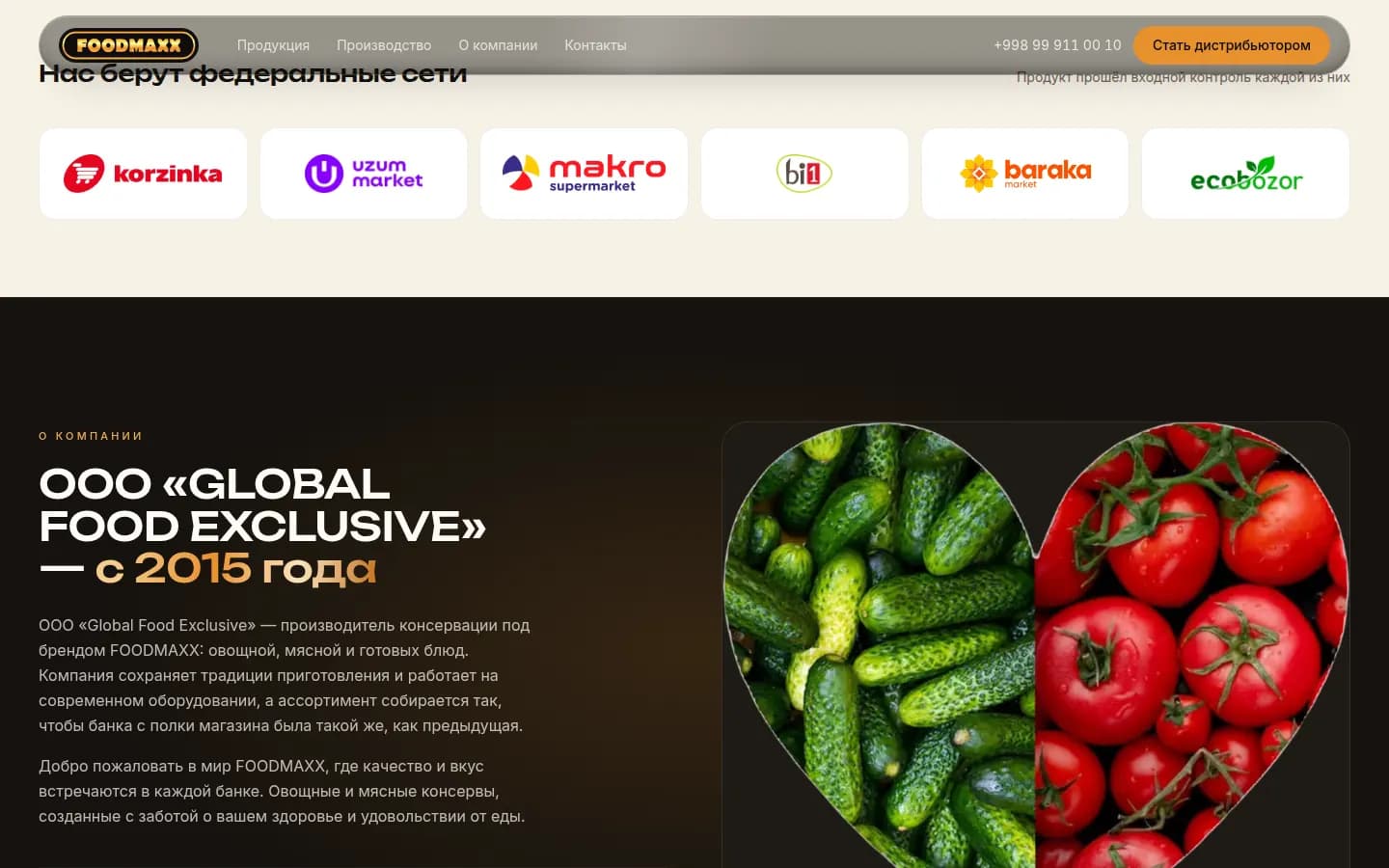 FOODMAXX: перший екран сайту, який зробили ми — Комп'ютер