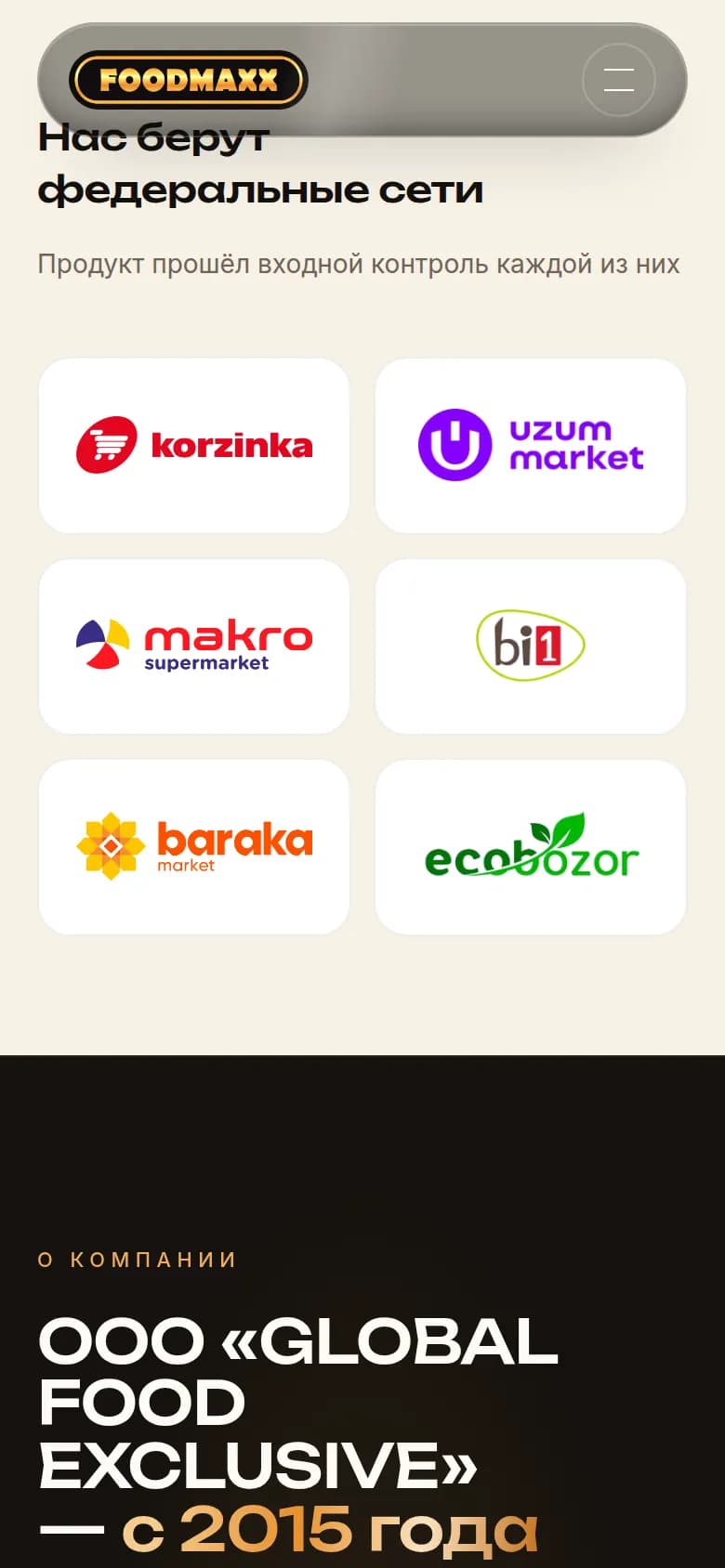 FOODMAXX: перший екран сайту, який зробили ми — Телефон