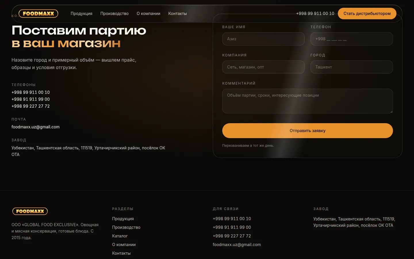 FOODMAXX: перший екран сайту, який зробили ми — Комп'ютер