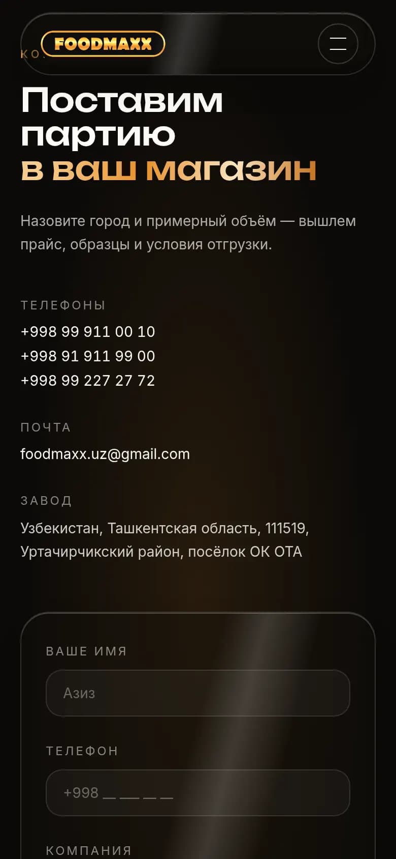 FOODMAXX: перший екран сайту, який зробили ми — Телефон