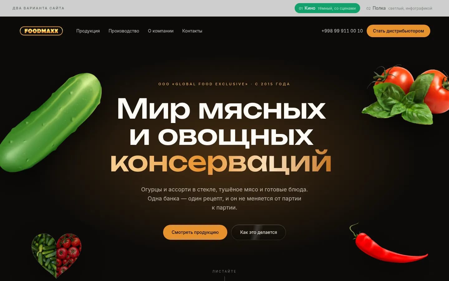 FOODMAXX: перший екран сайту, який зробили ми — Комп'ютер