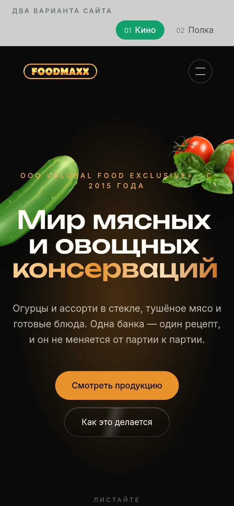 FOODMAXX: перший екран сайту, який зробили ми — Телефон