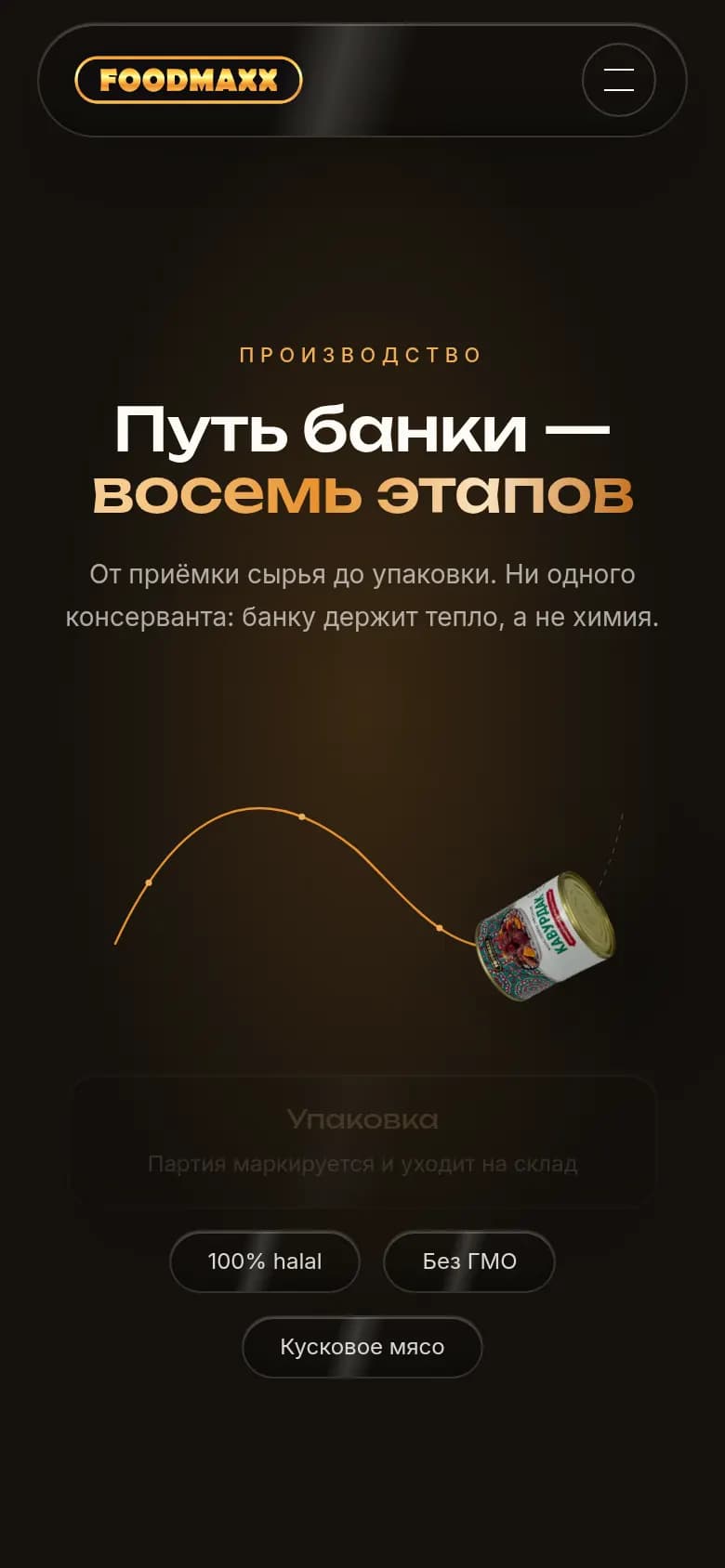 FOODMAXX: перший екран сайту, який зробили ми — Телефон