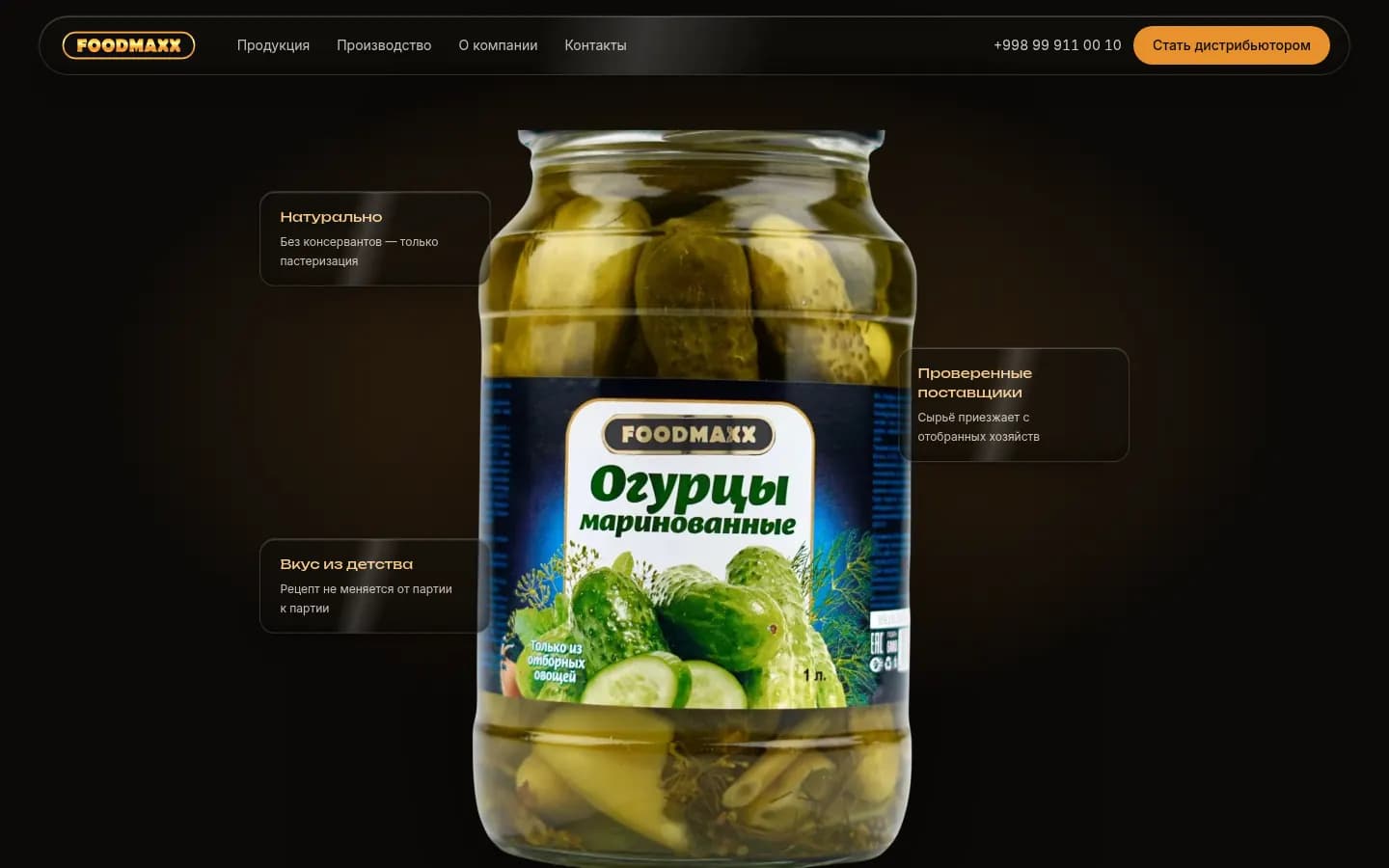 FOODMAXX: перший екран сайту, який зробили ми — Комп'ютер