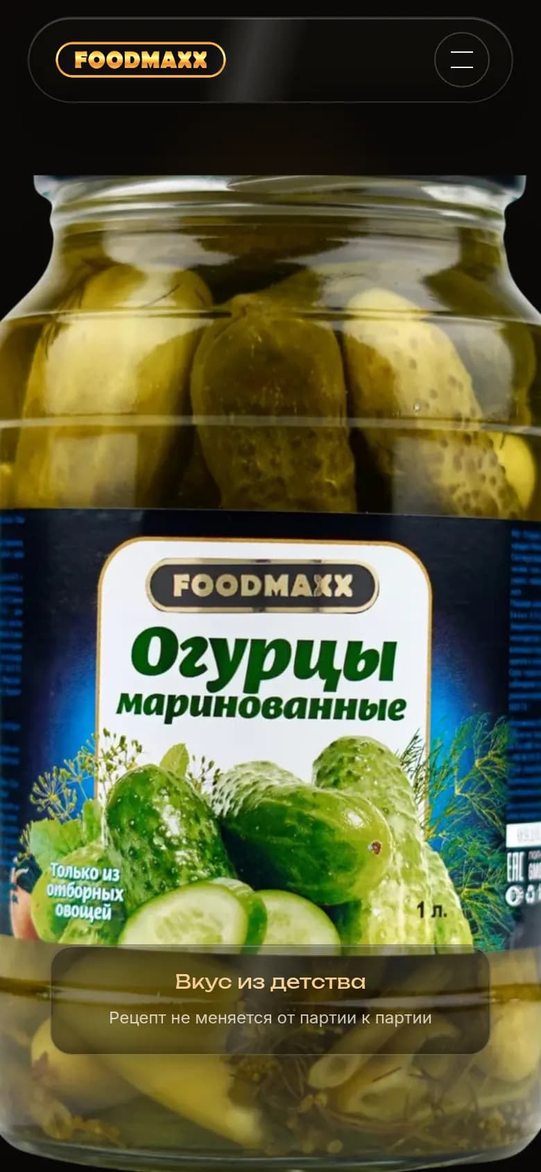 FOODMAXX: перший екран сайту, який зробили ми — Телефон