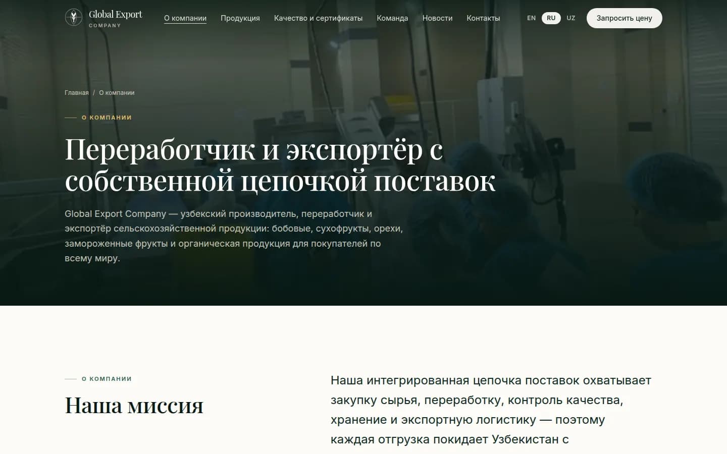 Global Export: перший екран сайту, який зробили ми — Комп'ютер
