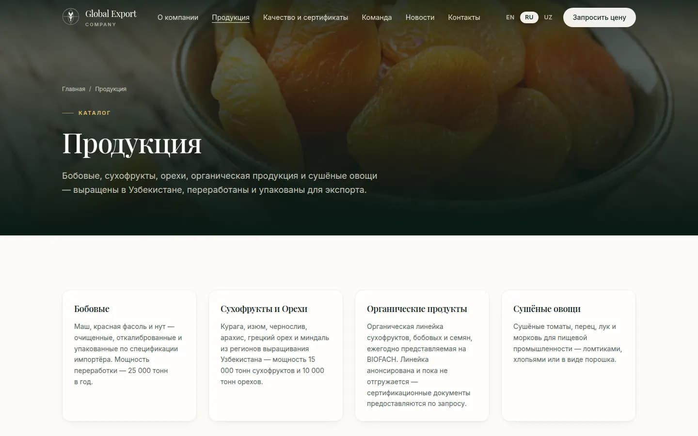 Global Export: перший екран сайту, який зробили ми — Комп'ютер
