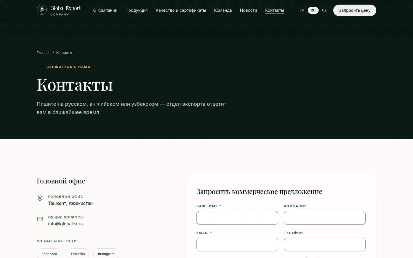 Global Export: перший екран сайту, який зробили ми — Комп'ютер