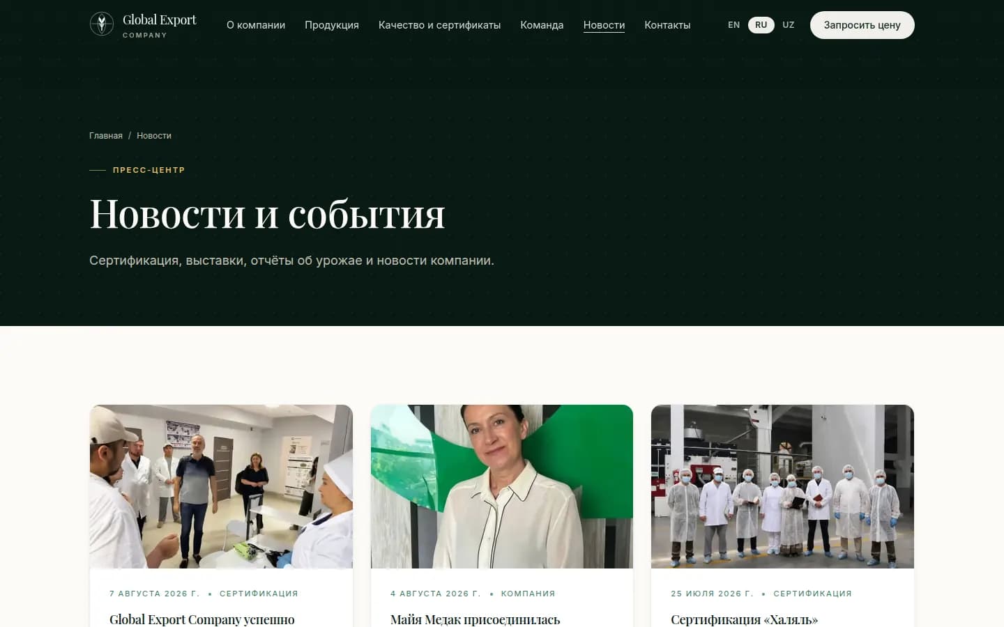 Global Export: перший екран сайту, який зробили ми — Комп'ютер