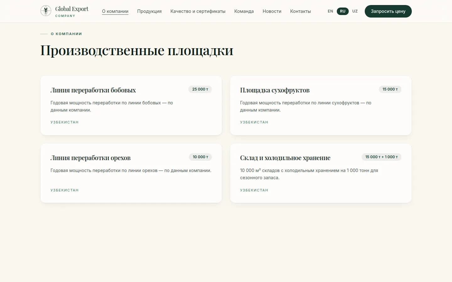 Global Export: перший екран сайту, який зробили ми — Комп'ютер