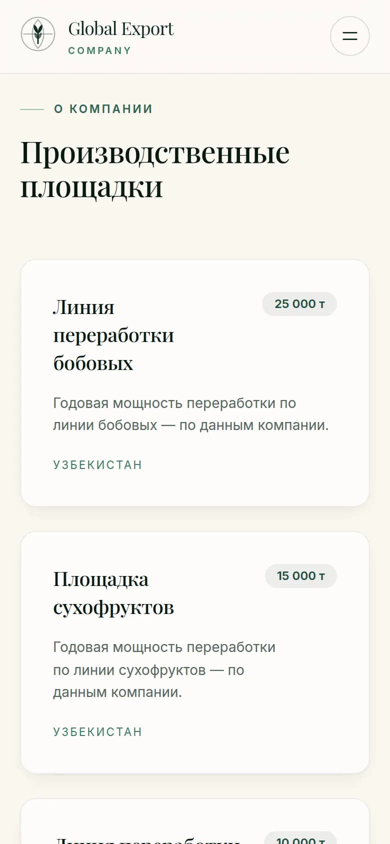 Global Export: перший екран сайту, який зробили ми — Телефон