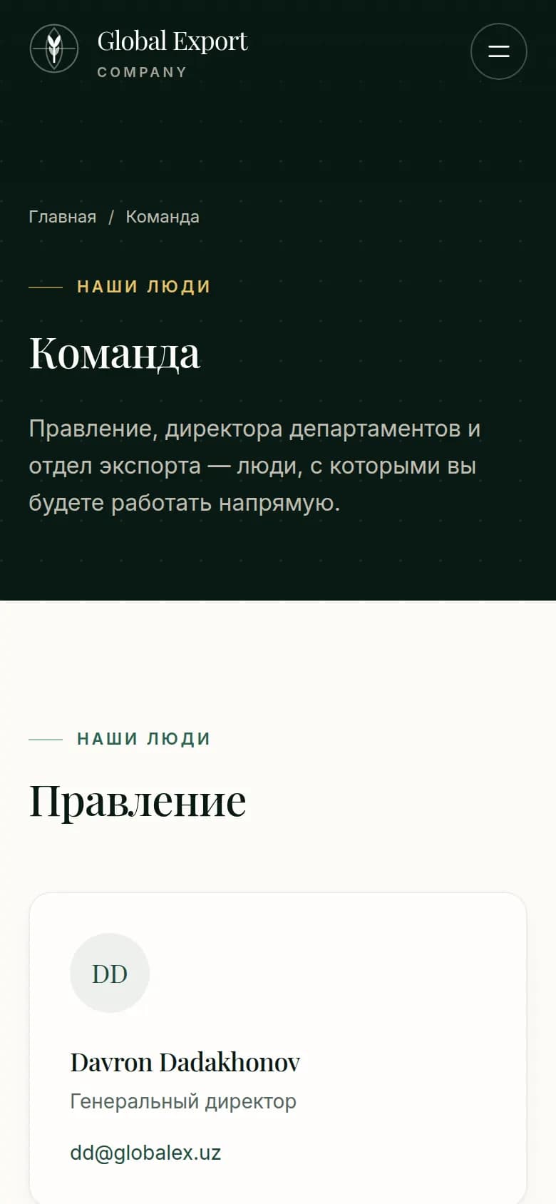 Global Export: перший екран сайту, який зробили ми — Телефон