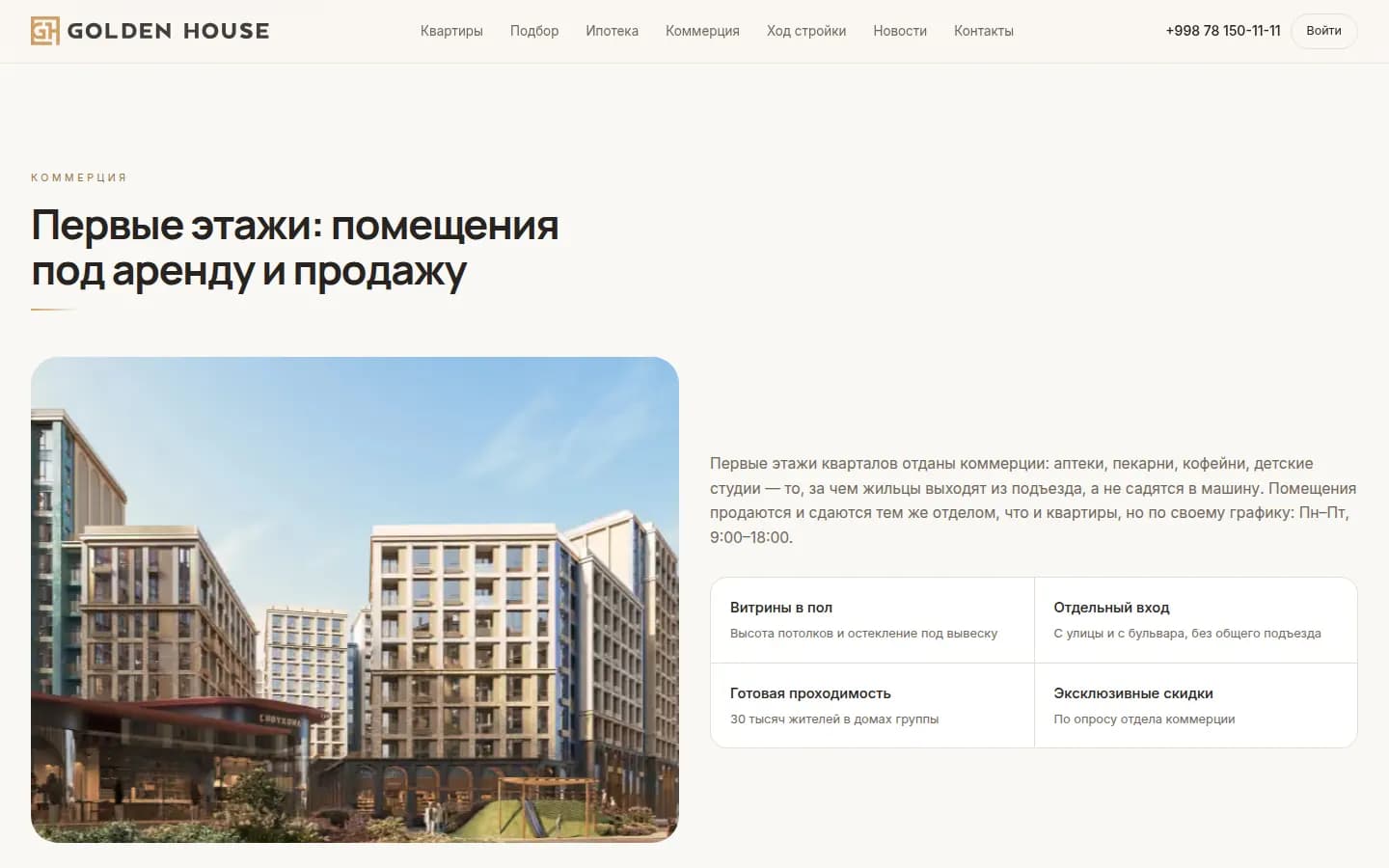 Golden House: pierwszy ekran strony, którą zrobiliśmy — Komputer