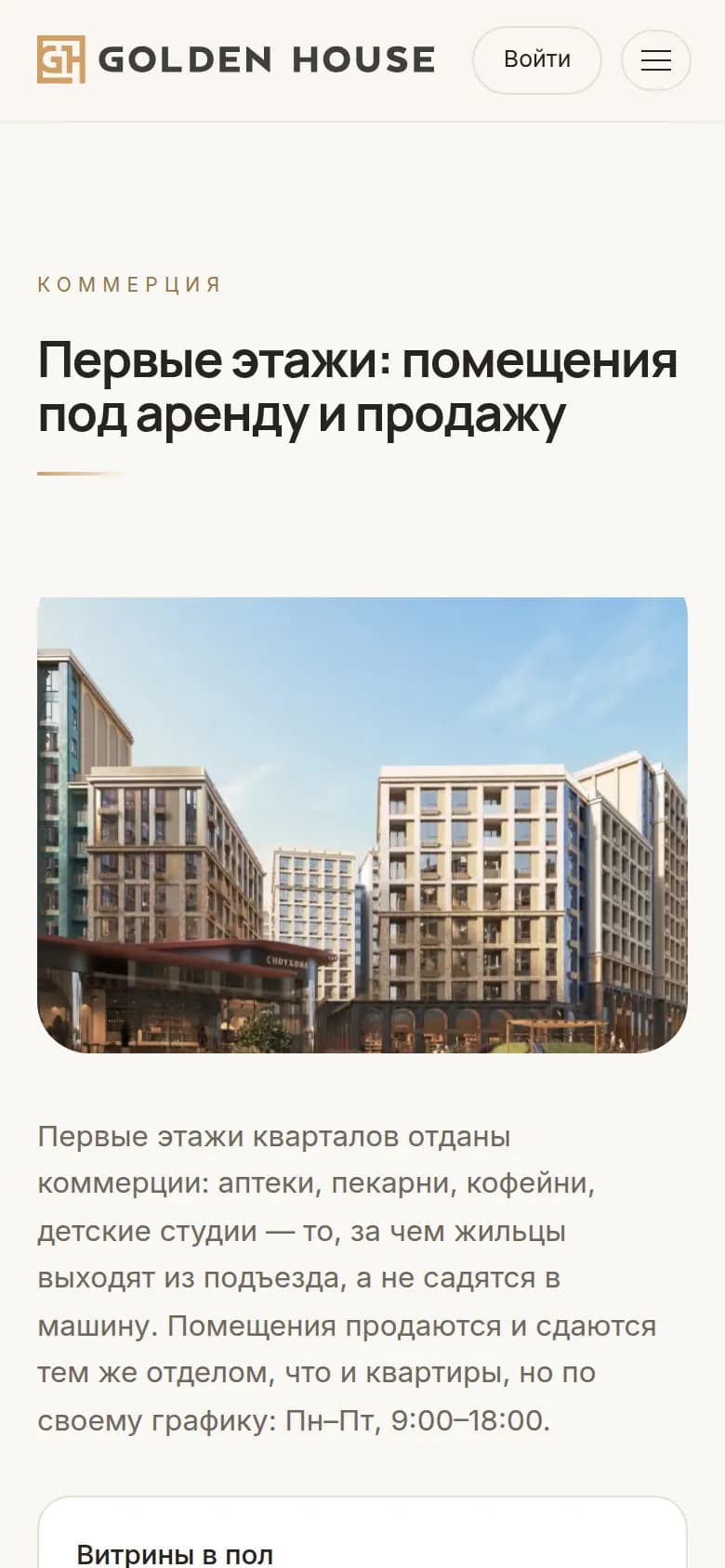 Golden House: pierwszy ekran strony, którą zrobiliśmy — Telefon