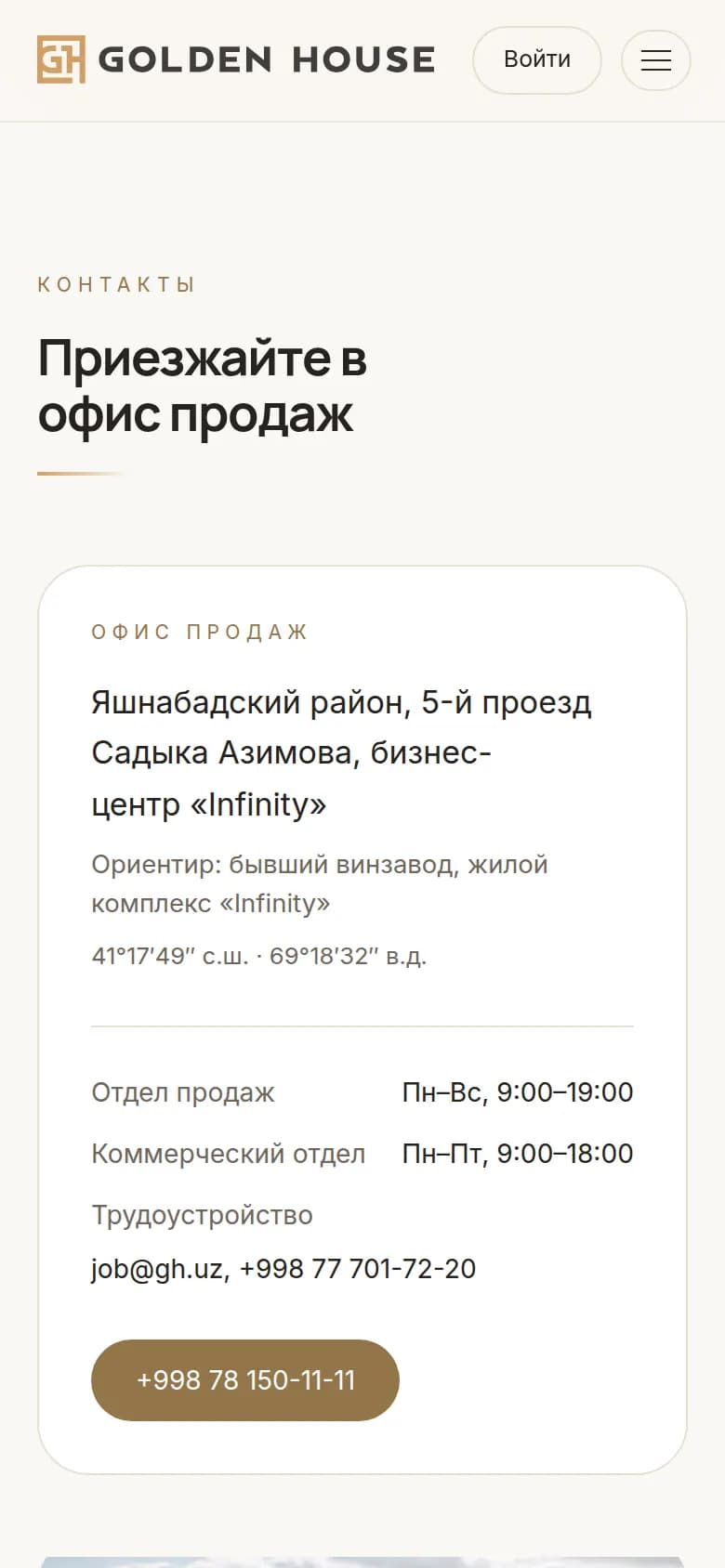 Golden House: pierwszy ekran strony, którą zrobiliśmy — Telefon