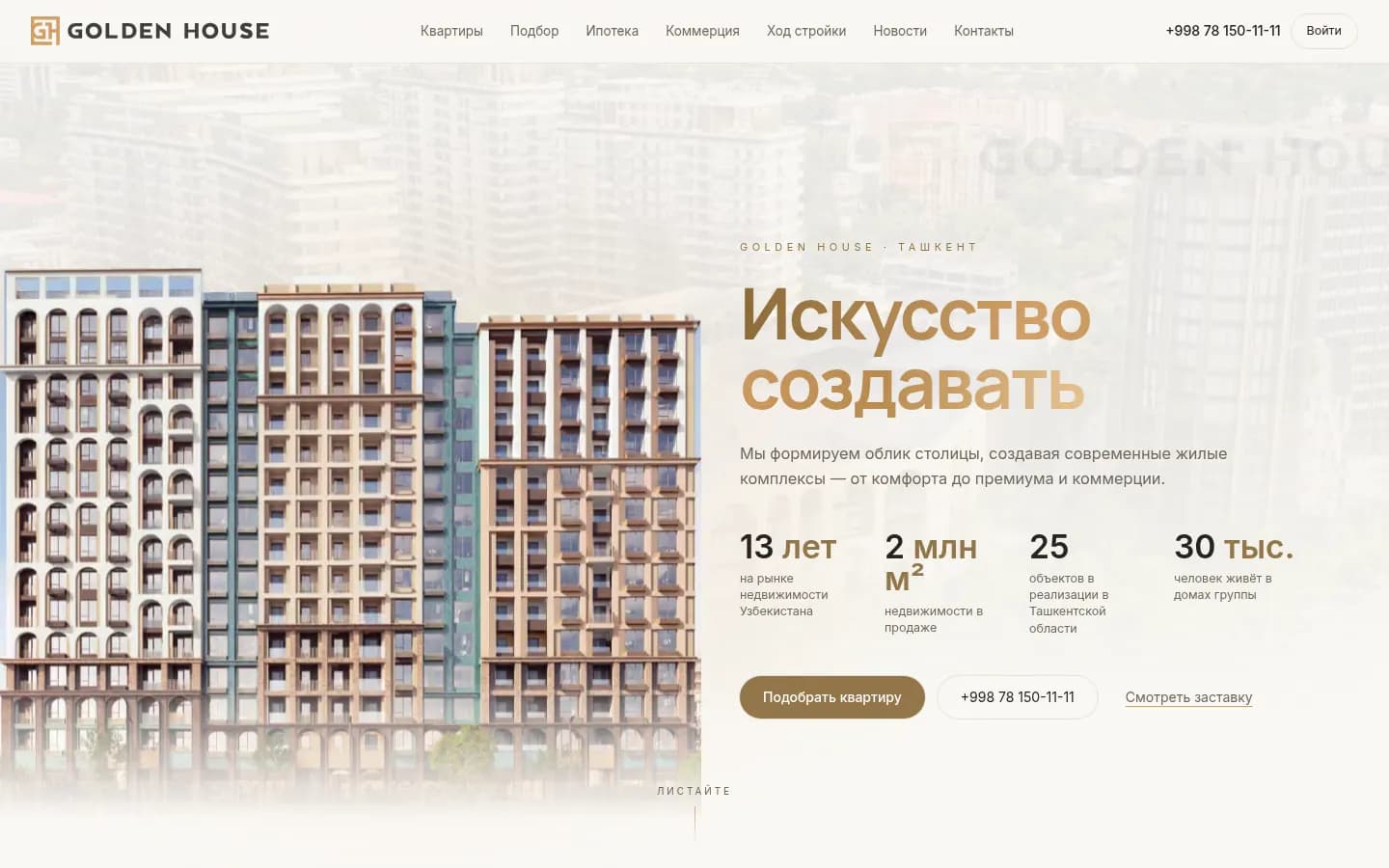 Golden House: pierwszy ekran strony, którą zrobiliśmy — Komputer