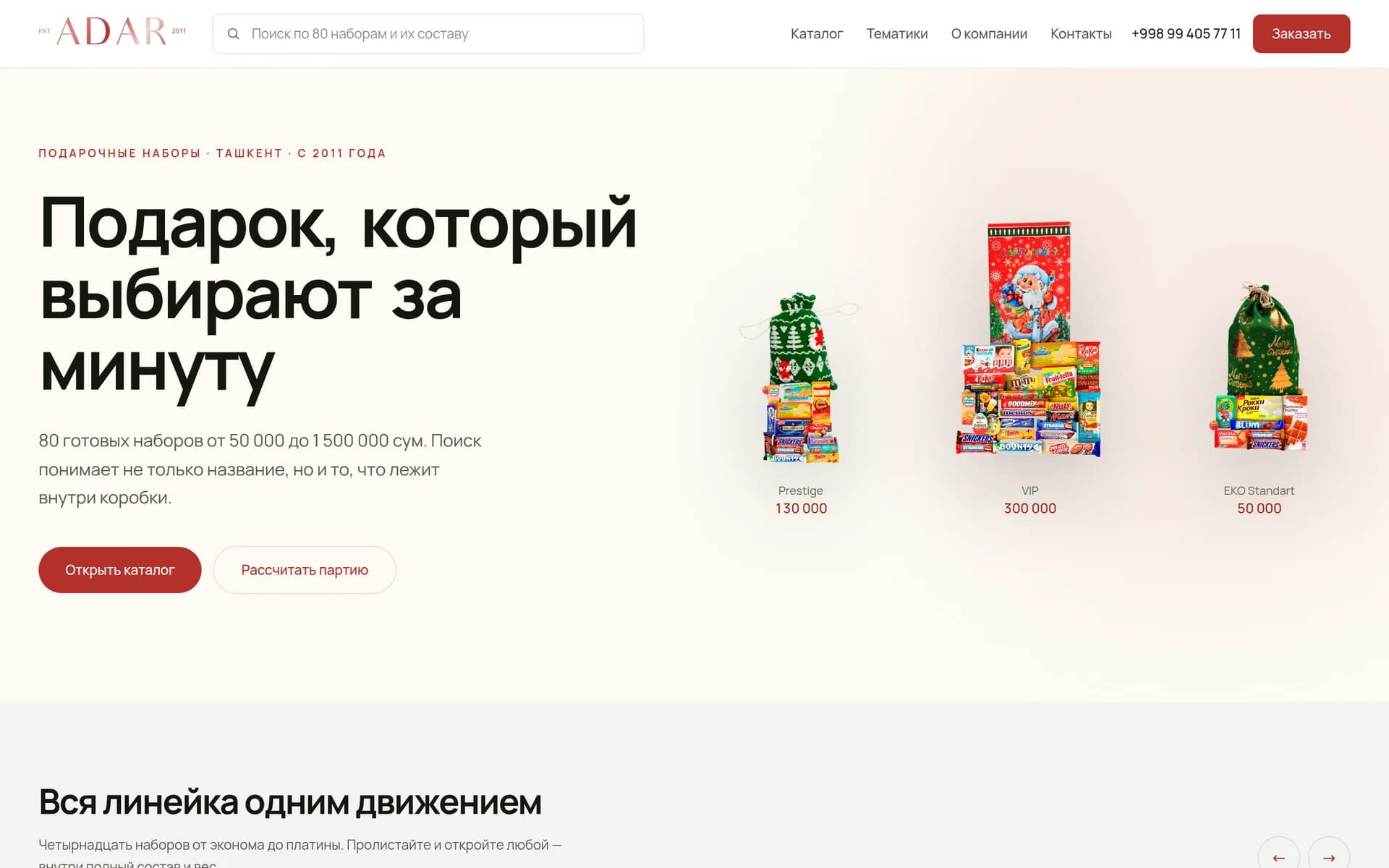 Концепція «Каталог»: пошук за складом набору винесено на перший екран