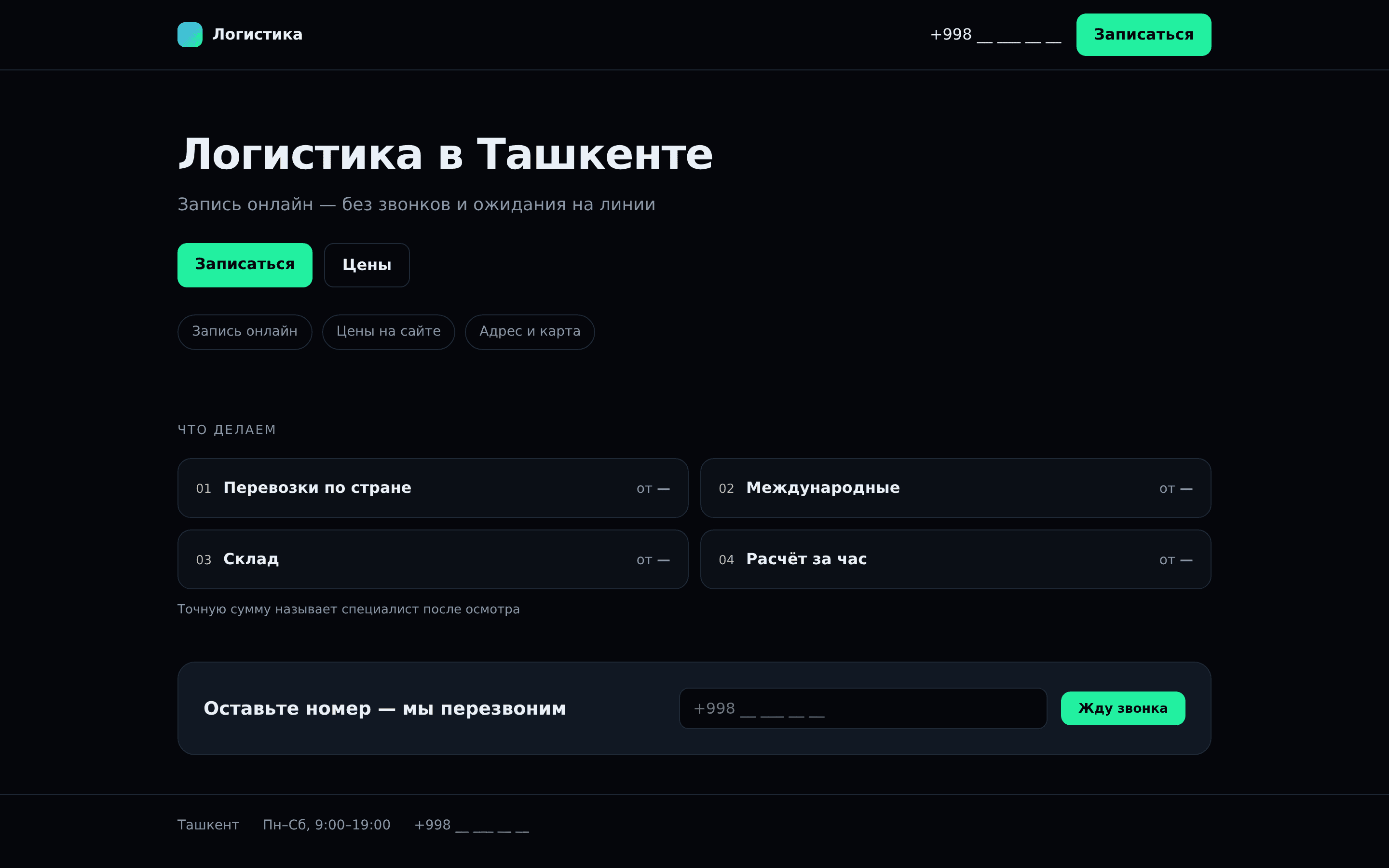 Как сделали бы мы: логистическая компания в Ташкенте, сайт на 1С-Битрикс
