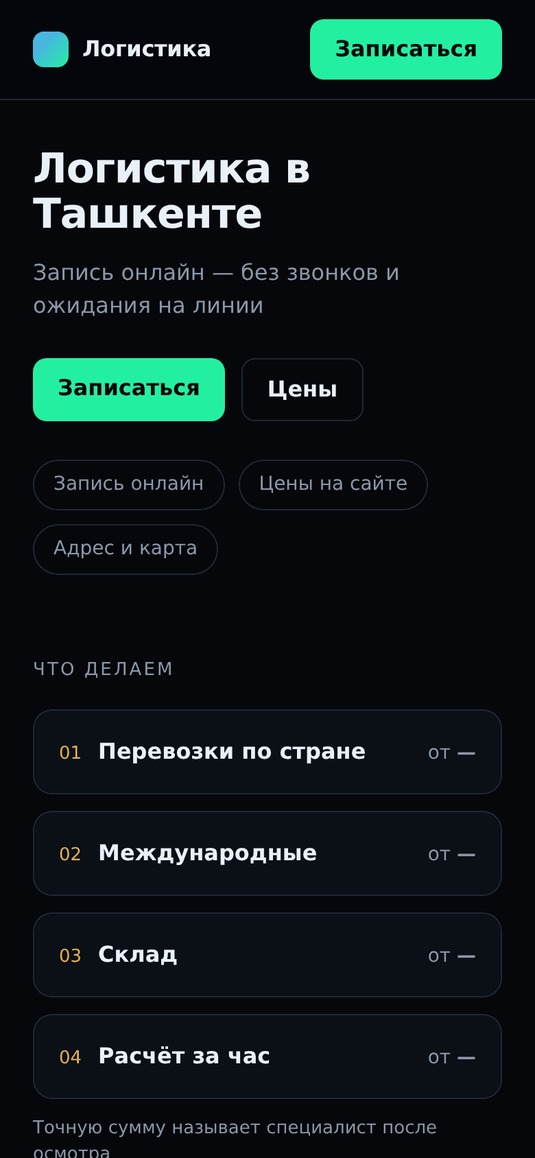 Как сделали бы мы: логистическая компания в Ташкенте, сайт на 1С-Битрикс — 390px