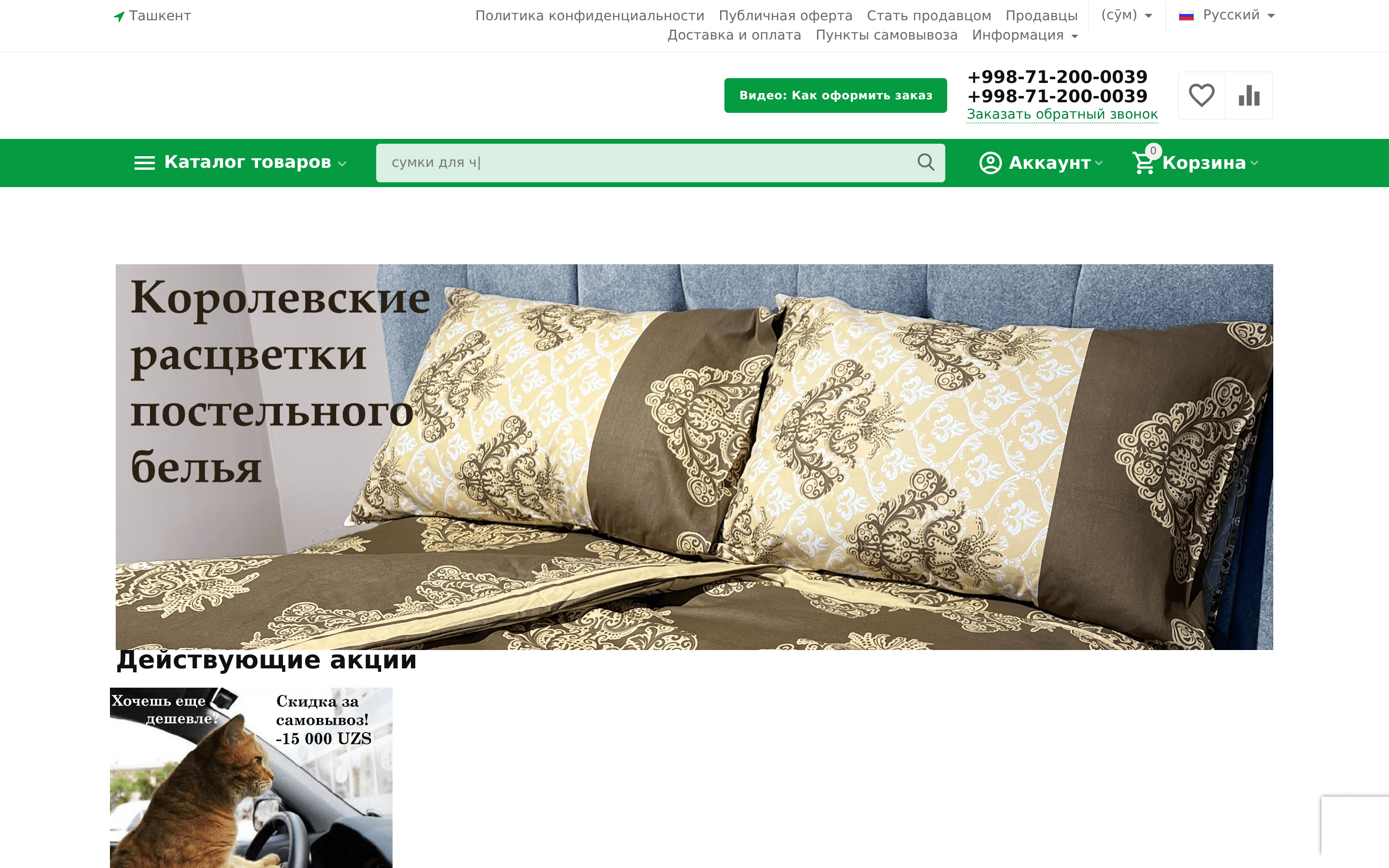 Qanday: Toshkentda internet do'kon